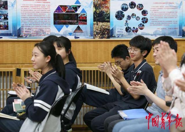 4月18日，北京市第八十中学，《中国式现代化概论》第六讲中，学生们鼓掌。中青报·中青网记者 陈剑/摄