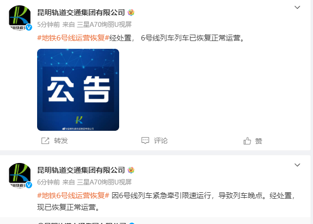 突发!昆明地铁6号线列车故障!最新消息|列车_新浪财经_新浪网