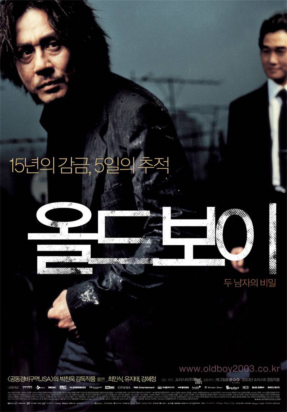 电影《老男孩》（2003）海报