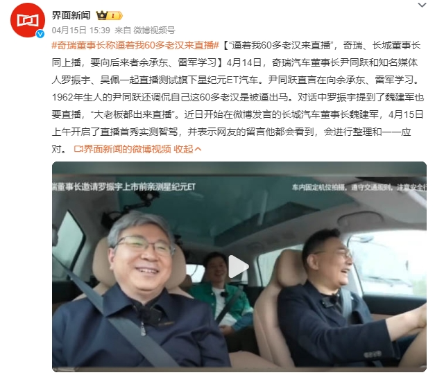 纷纷下场是谁逼着车企大佬们搞起直播