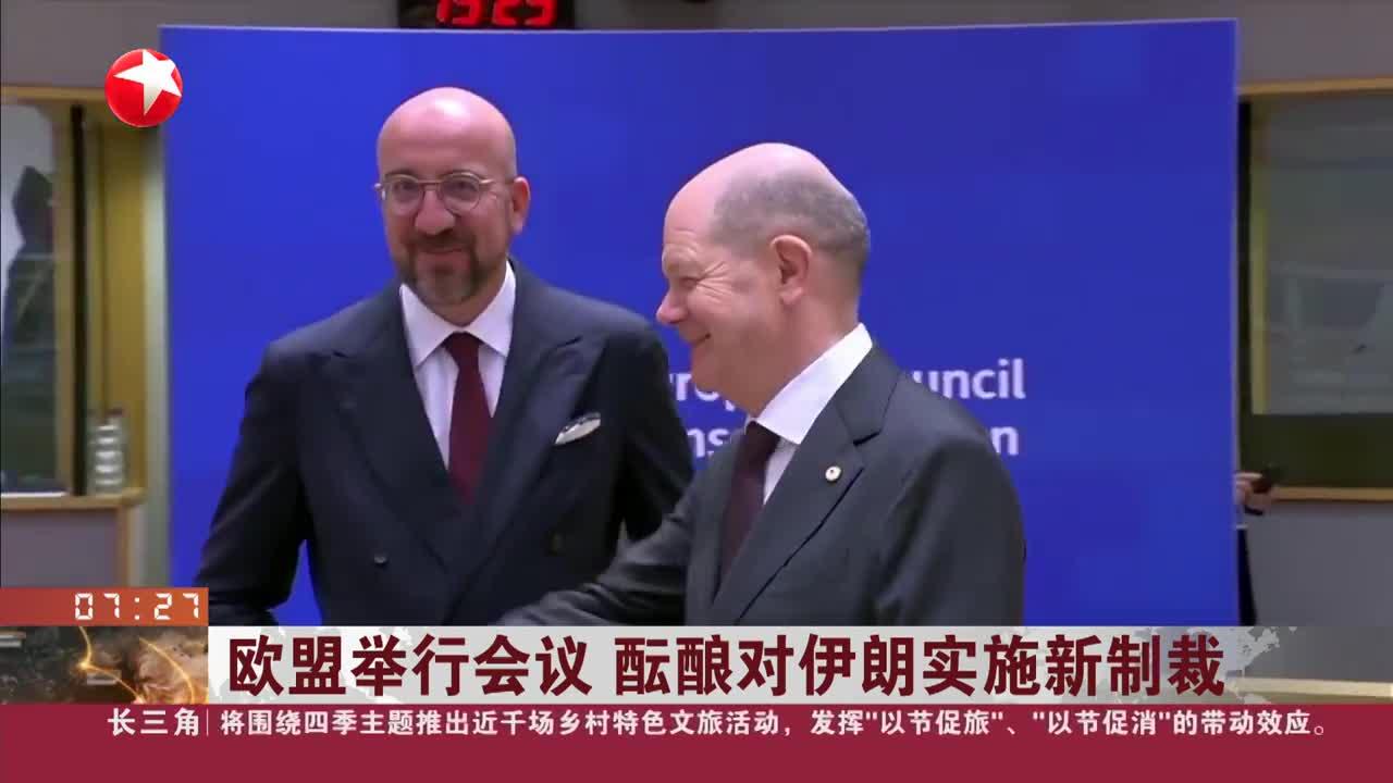欧盟举行会议 酝酿对伊朗实施新制裁