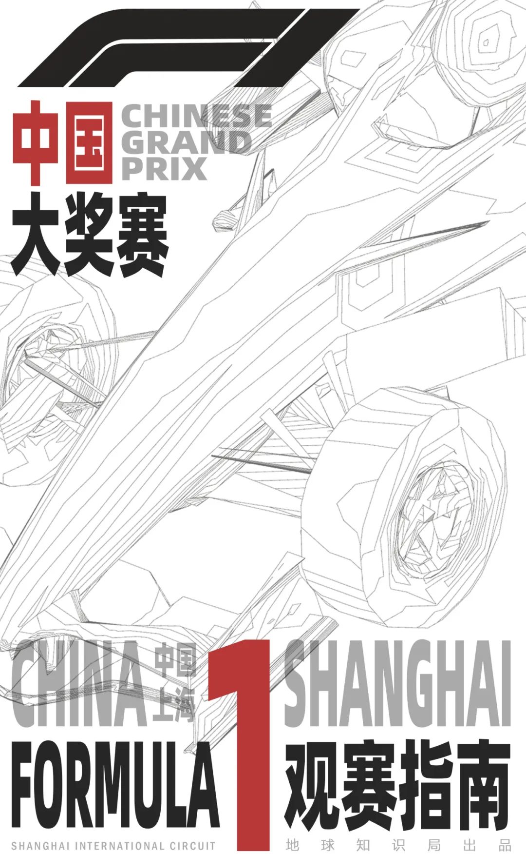 上海，又要搞世界级大项目了！|F1|车队|F1中国大奖赛|红牛车队|一级方程式_新浪新闻