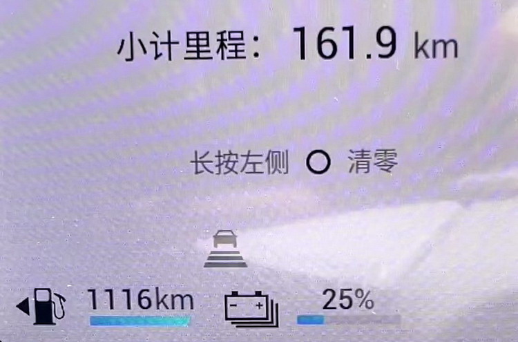 （▲电量剩余25%，实测纯电续航161.9km）