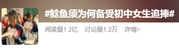 现在的中学女生独爱“鲶鱼须”？网友：发量多真好呀-鲶鱼的须有什么作用和功效