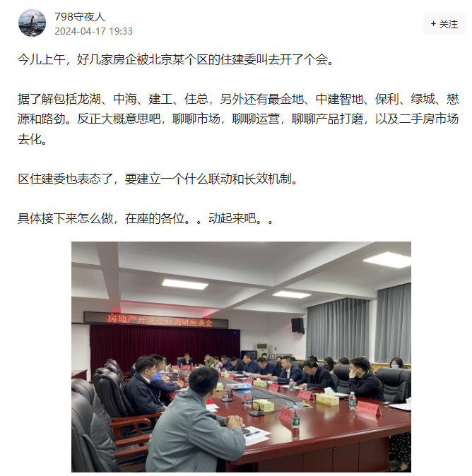 ▲有网友爆料，北京某区住建委要建立一个联动和长效机制。