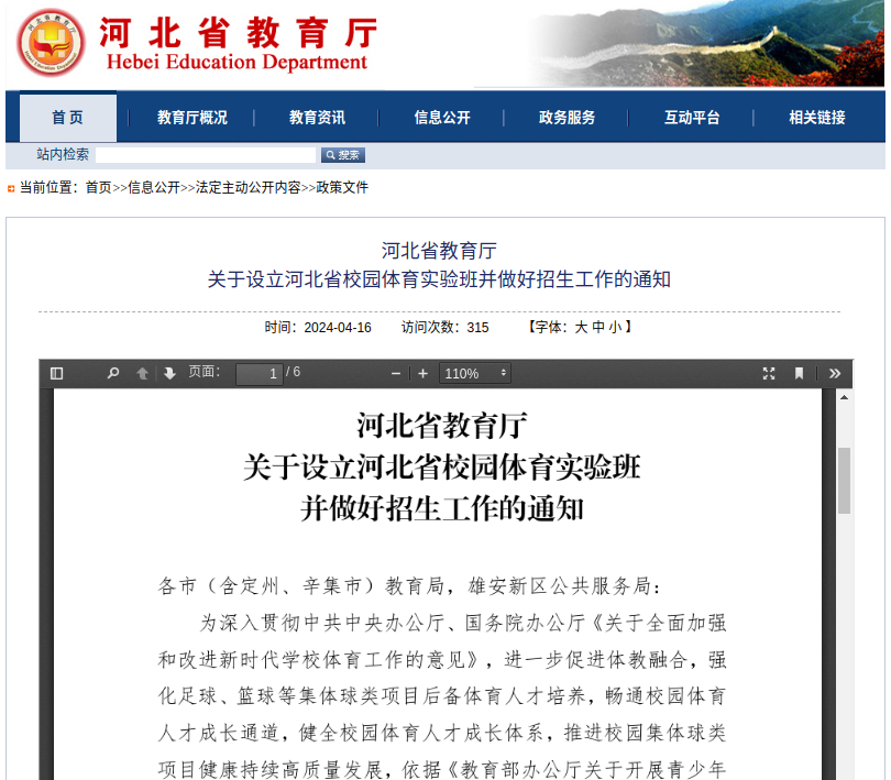 河北省教育厅最新通知_新浪财经_新浪网