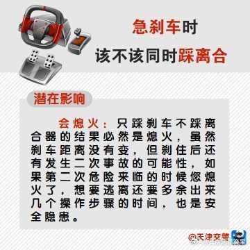 急刹车时该不该踩离合-新浪汽车
