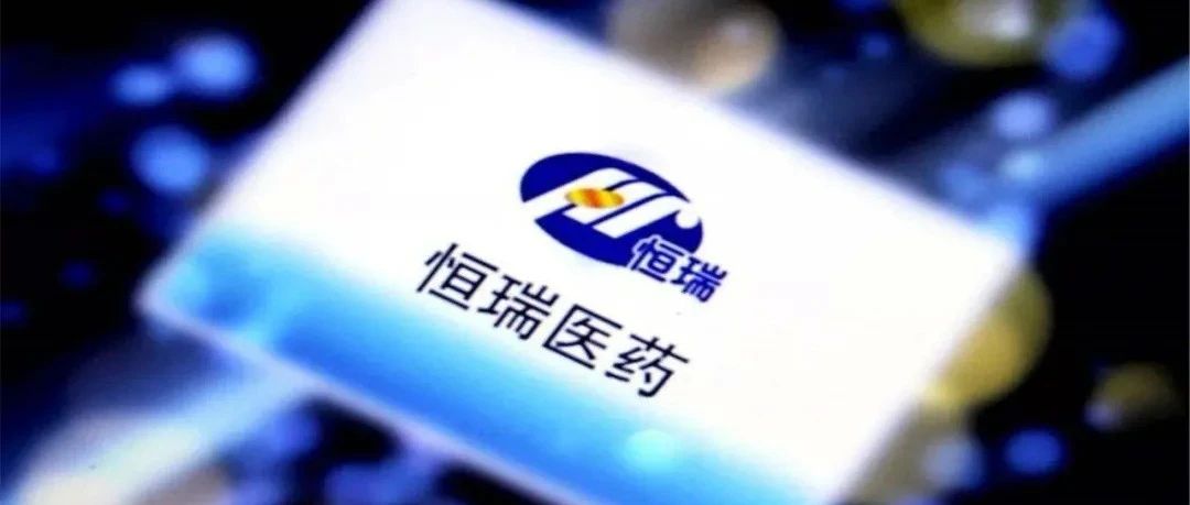 创新产品推动恒瑞医药业绩进入上行通道|恒瑞医药|临床|适应症_新浪新闻