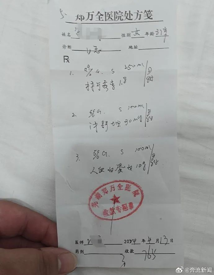 "女子感冒输液后死亡",最新通报