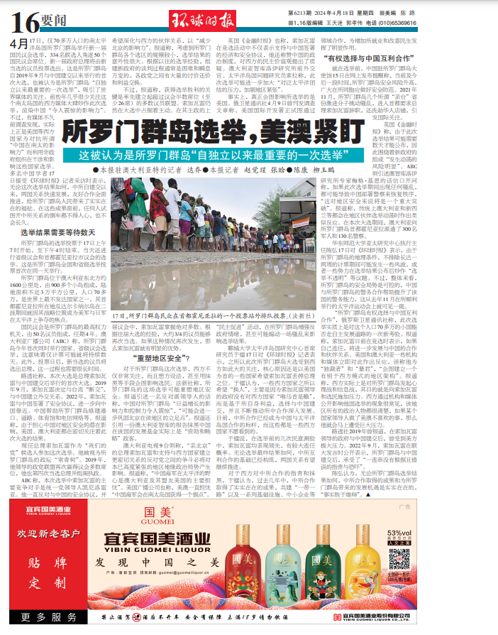 美澳紧盯|所罗门群岛_新浪财经_新浪网