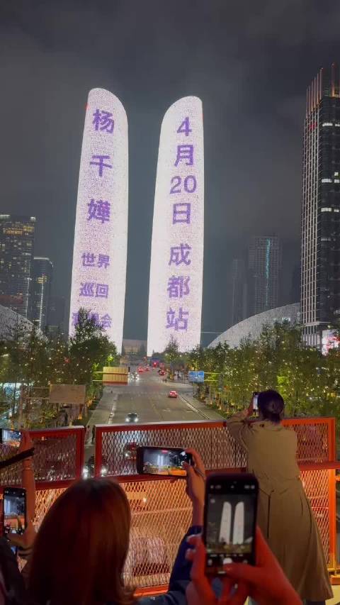 杨千嬅打卡成都天府双子塔|楊千嬅|演唱会|评论|留言|双塔_新浪新闻