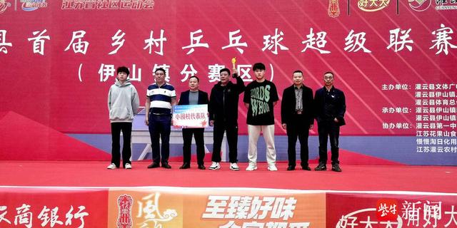 灌云县举办首届乒乓球"村超"赛