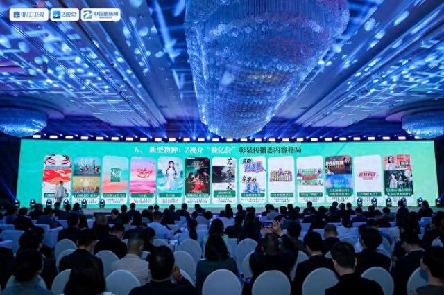 4月18日，中国蓝新平台2024年大文化内容片单发布。浙江广电集团供图