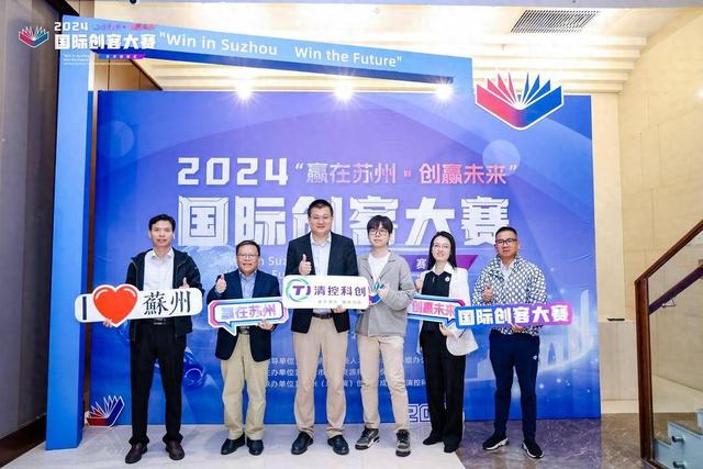 2024年“赢在苏州·创赢未来”国际创客大赛(京津冀赛区)决赛打响|苏州市_新浪财经_新浪网