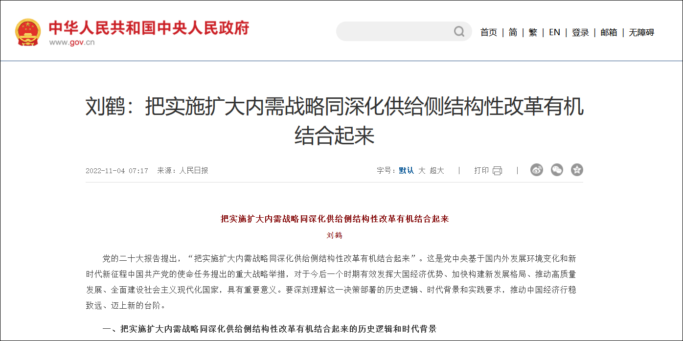 中国前副总理刘鹤发表文章