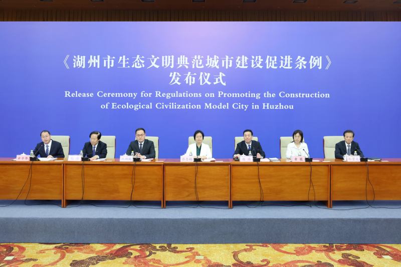 湖州生态文明典范城市建设出新规,零碳能源等前瞻性理念入法_新浪财经