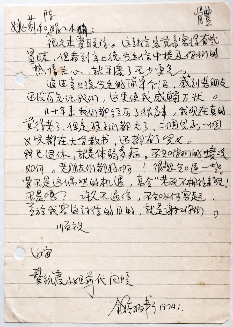 金娇丽1974年1月给姚莉书信之底稿，杨涌收藏，铁匠翻拍
