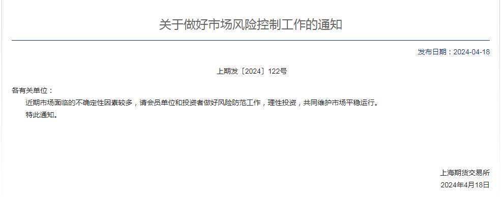 △图片来自上海期货交易所官网截图。