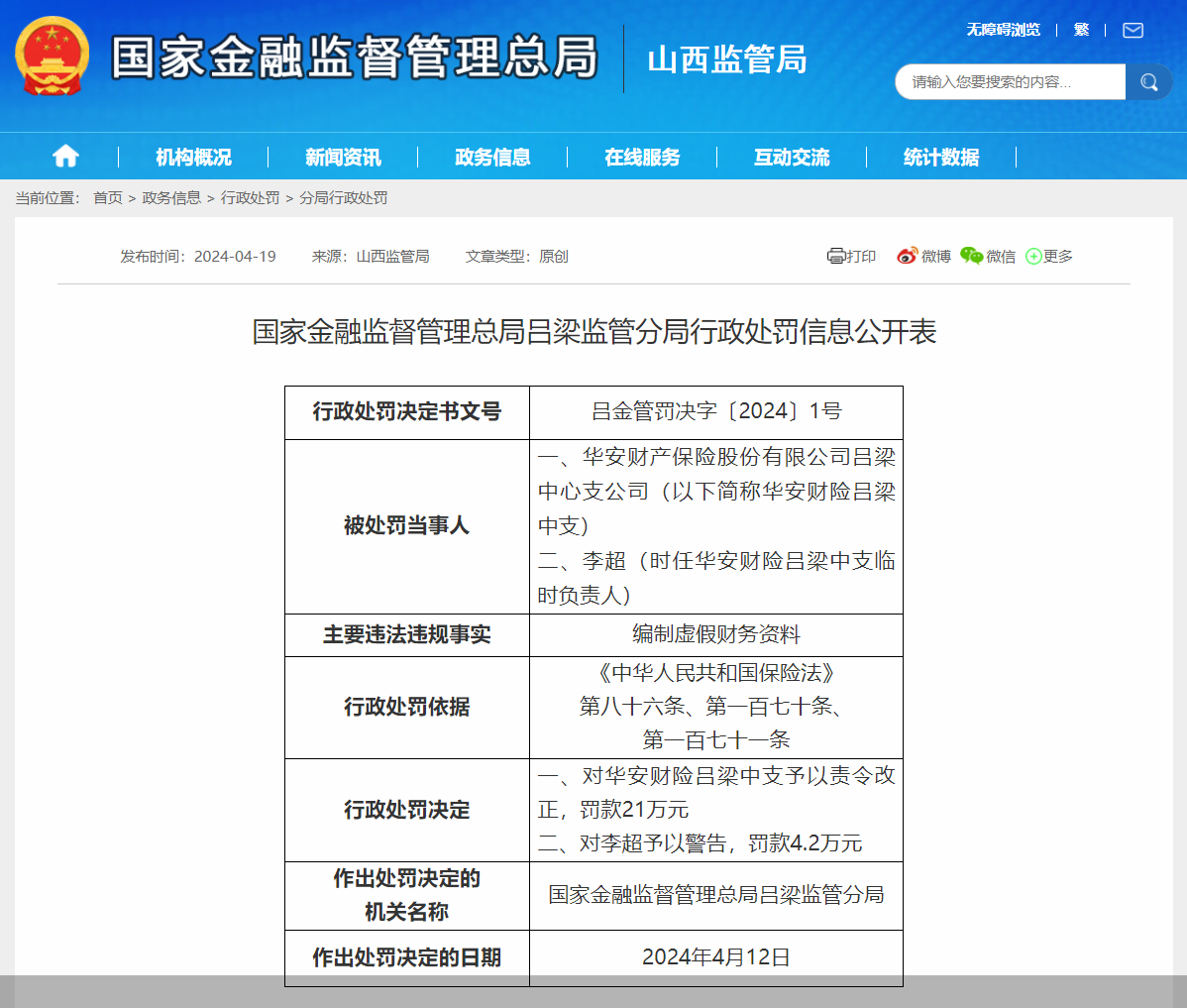 图片来源：国家金融监督管理总局山西监管局