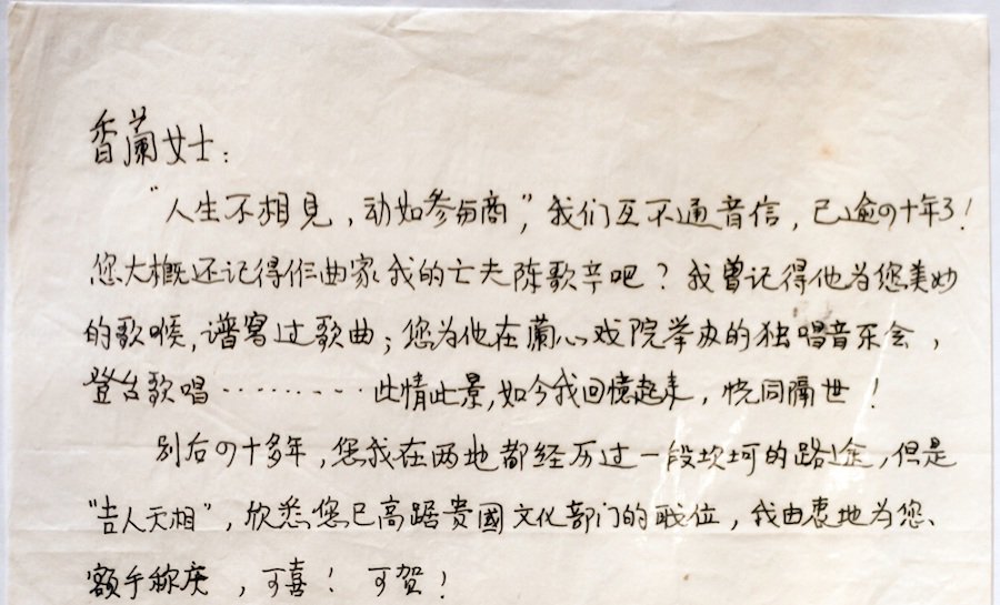 金娇丽写给李香兰的信，局部，杨涌收藏，铁匠翻拍