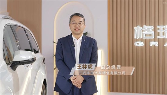 一汽丰田汽车销售有限公司副总经理王林虎 截取自上市发布会