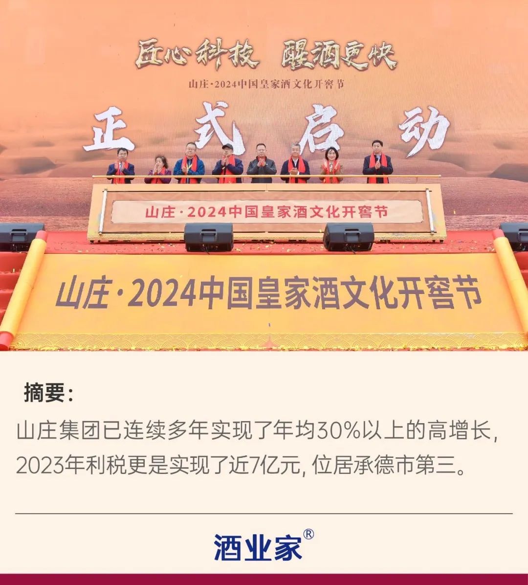 谷雨,正是一年中开窖酿酒的好时节.