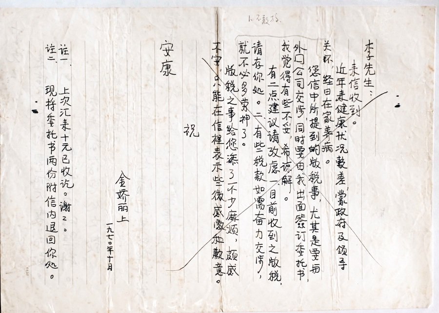 1970年10月，那封打X不敢寄出的书信之底稿，杨涌收藏，铁匠翻拍
