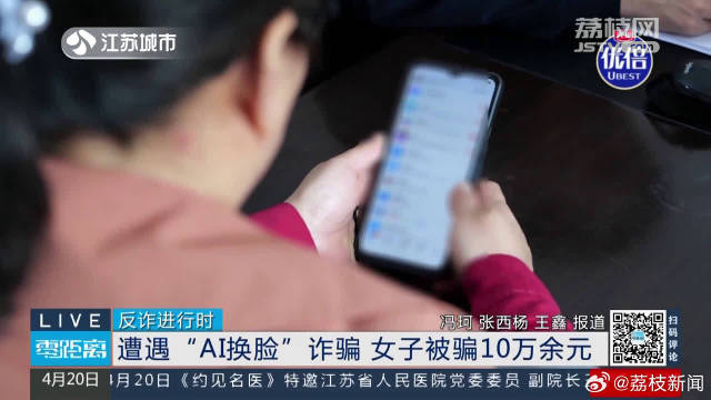 提高警惕！女子遭遇AI换脸诈骗损失10万多|诈骗_新浪新闻