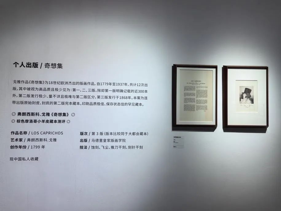 本次展览的另一个"重头戏",是展出了由西班牙现实主义大师戈雅创作的