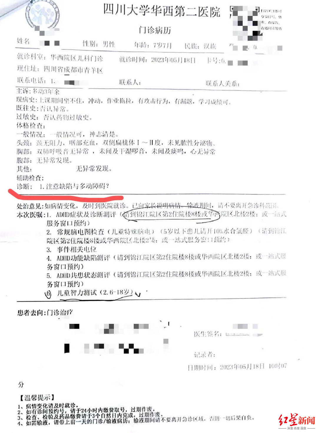 经过一系列的专业测评,医院出具了诊断书,表明贝贝患有注意缺陷多动