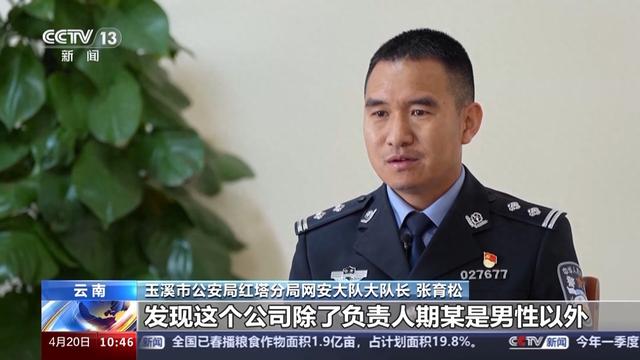 接到线索后,警方立即成立专案组,对这家位于玉溪市红塔区的传媒公司