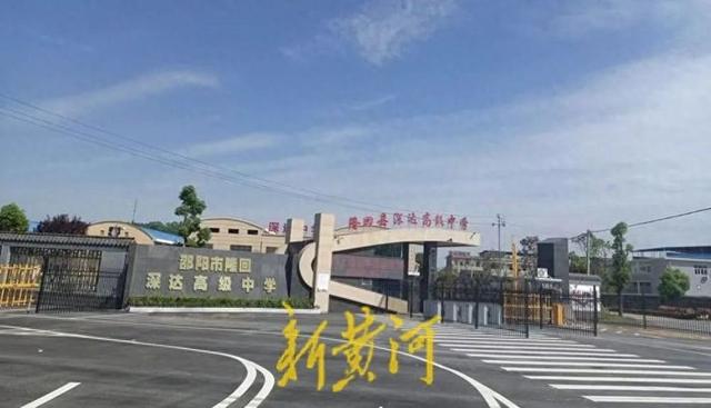 湖南隆回一民办高中被指"收费办学籍",教育局:正在退费