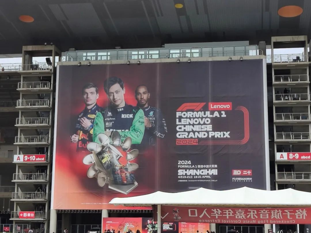 F1上海赛场入口处的大型幕布板，上海籍赛车手周冠宇稳站“C位”。（周秭沫/摄）