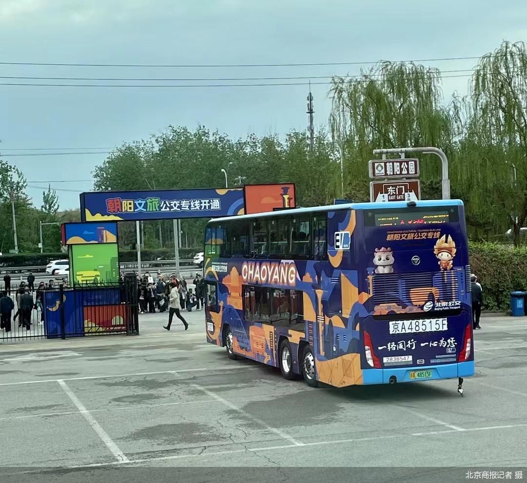 打造消费新纽带 北京首条文旅公交专线开通运营