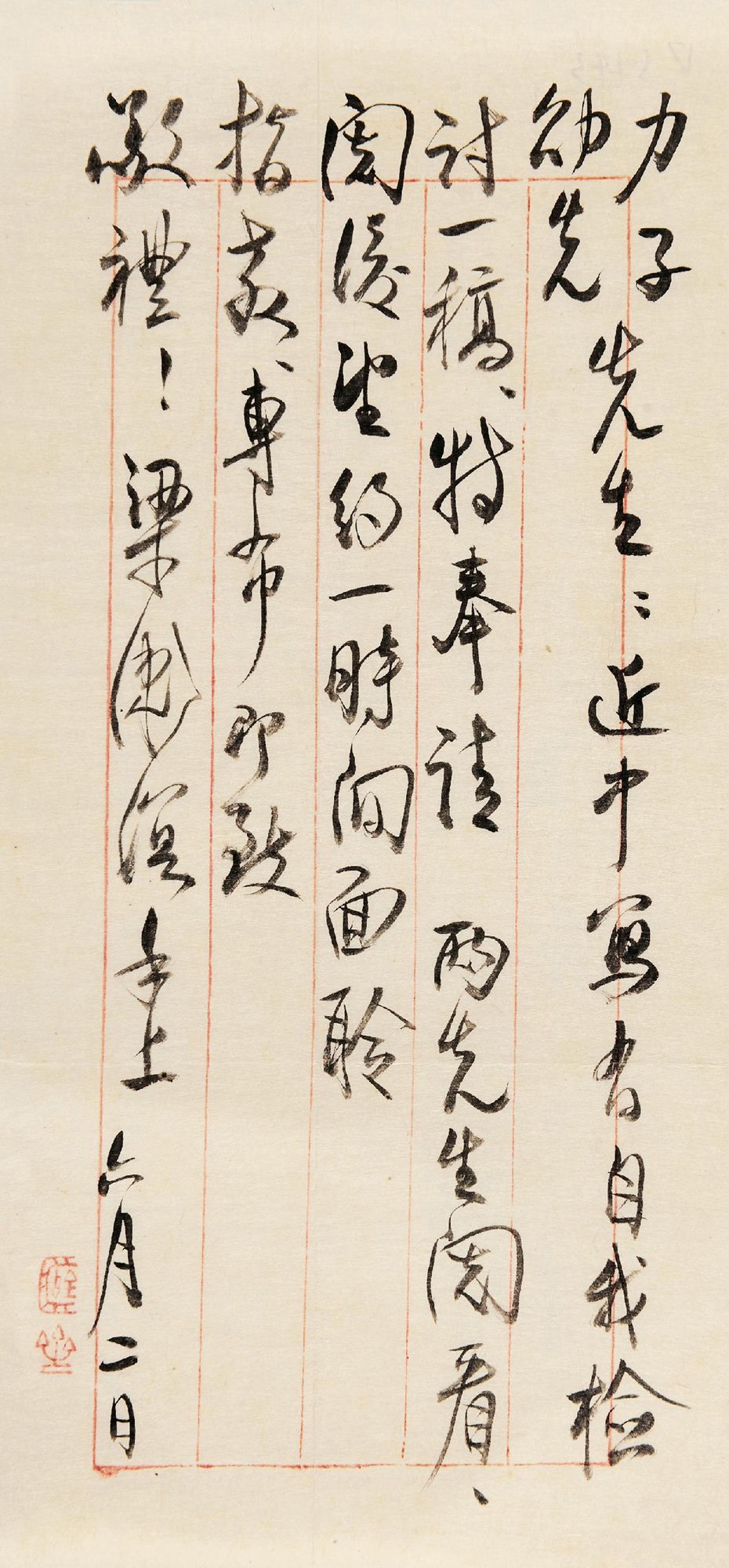 梁漱溟书法