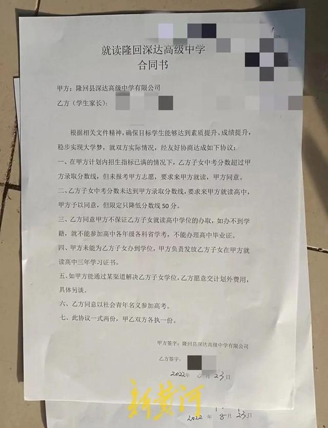 湖南隆回一民办高中被指"收费办学籍",教育局:正在退费