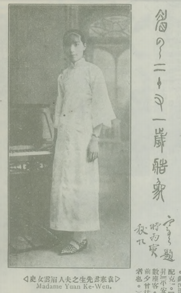 刘景云丨袁寒云侍妾眉云的一生