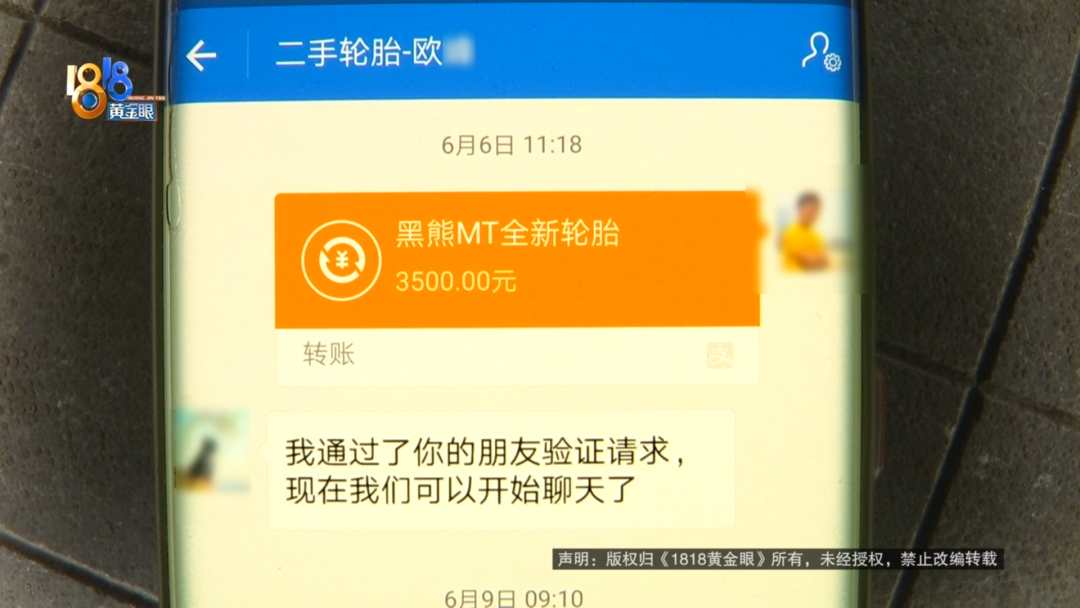 mt全新轮胎"周先生通过支付宝给对方转了3500元2017年6月6号周先生