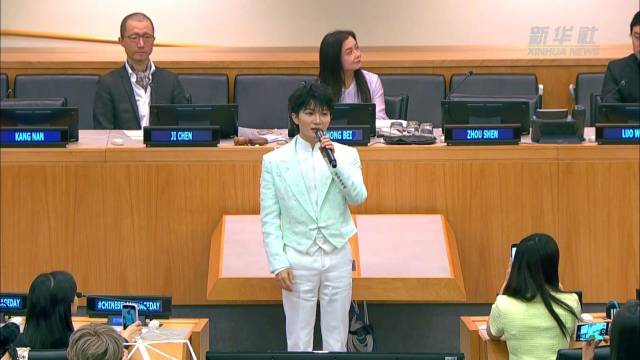 “音乐是我的语言,和平是我的歌”——中国歌手周深在联合国中文日唱响《和平颂》|听见,爱|文化|中华_新浪新闻