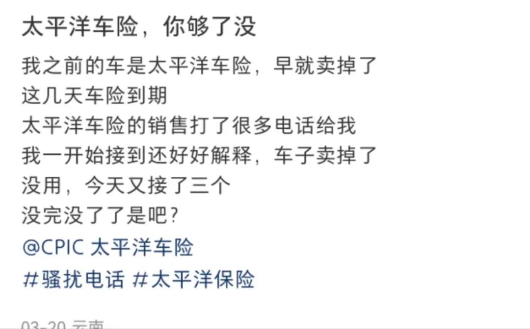 一天接10余次车险推销电话,平安,人保,太平洋被点名!