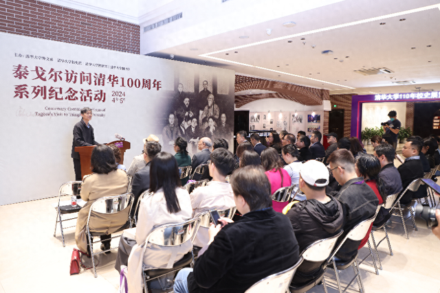 纪念泰戈尔访问清华100周年专题展览暨系列活动开幕