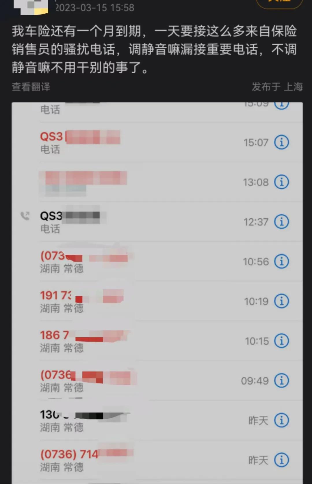 一天接10余次车险推销电话,平安,人保,太平洋被点名!