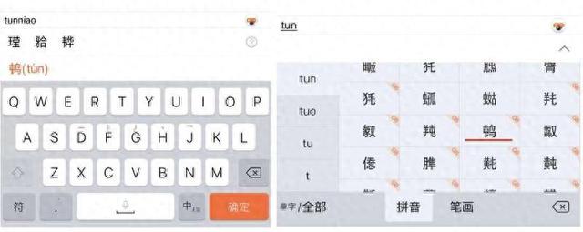 搜狗输入法拼音键盘（左）和生僻字键盘（右）。主办方供图