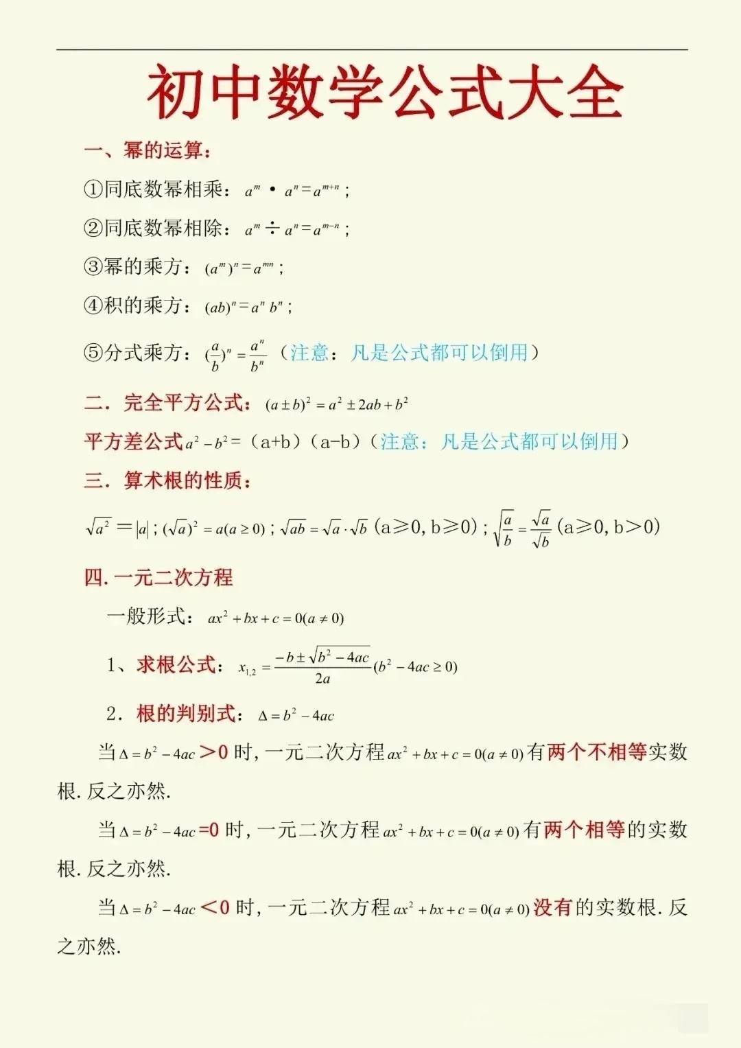 初中数学公式大全_新浪新闻