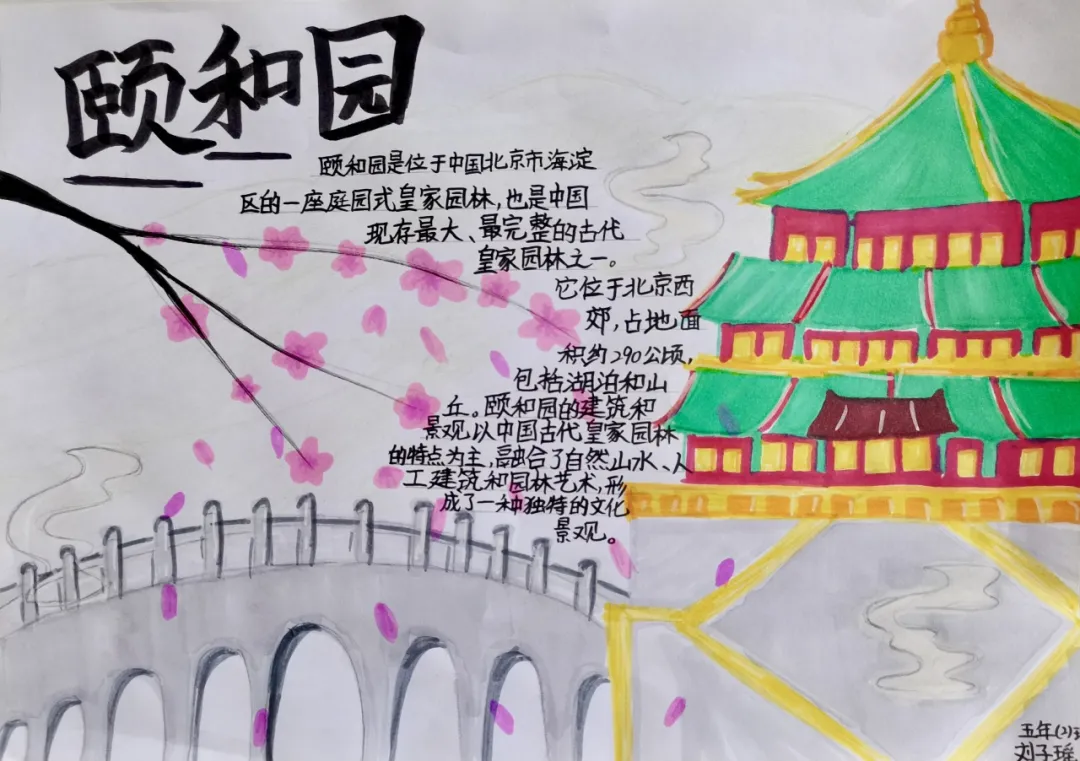 颐和春韵——北京市中山实验学校综合实践活动