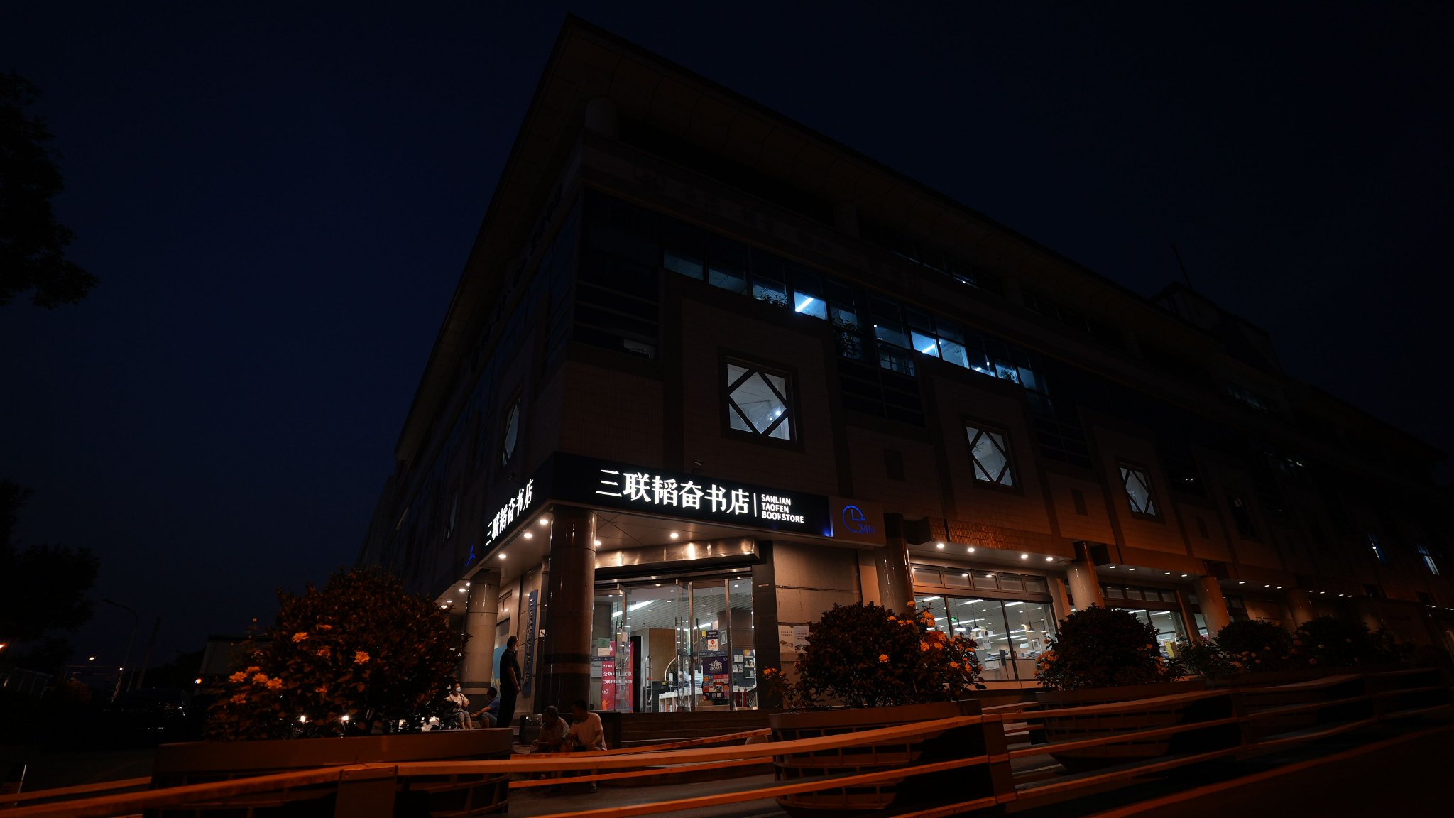 夜色中的北京三联韬奋书店美术馆总店