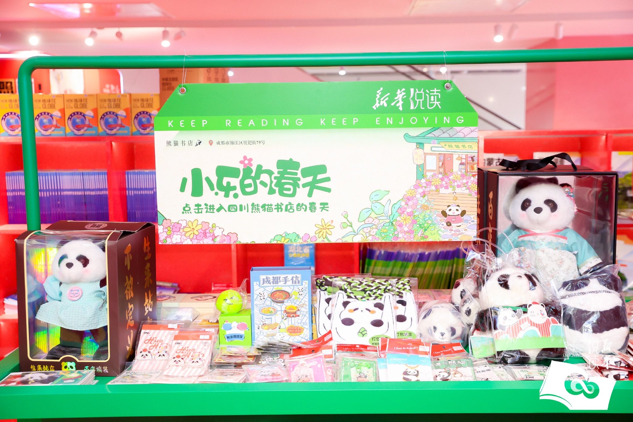 四川熊猫书店摊位