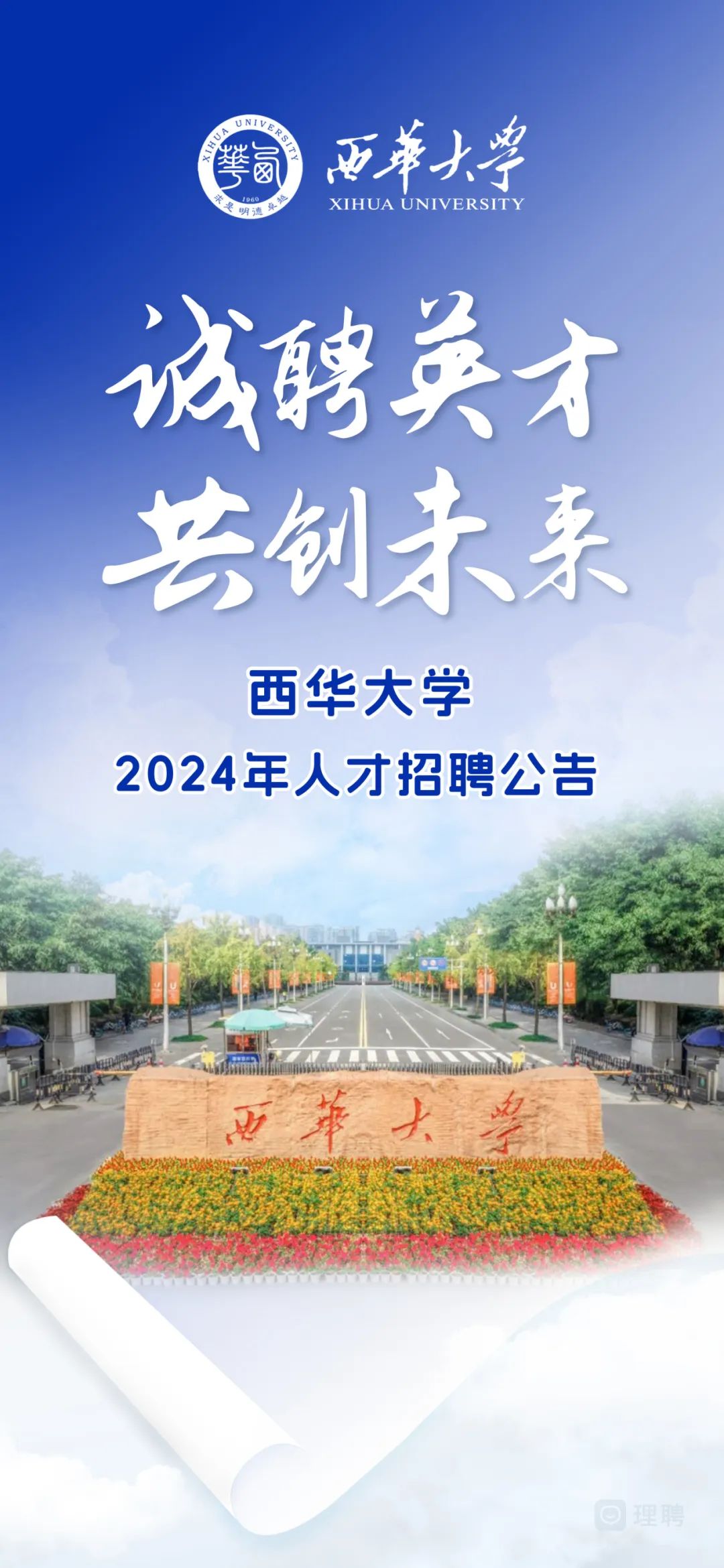待遇优厚,200+岗位诚邀!省属重点高校海纳英才|四川省|应聘|人事处