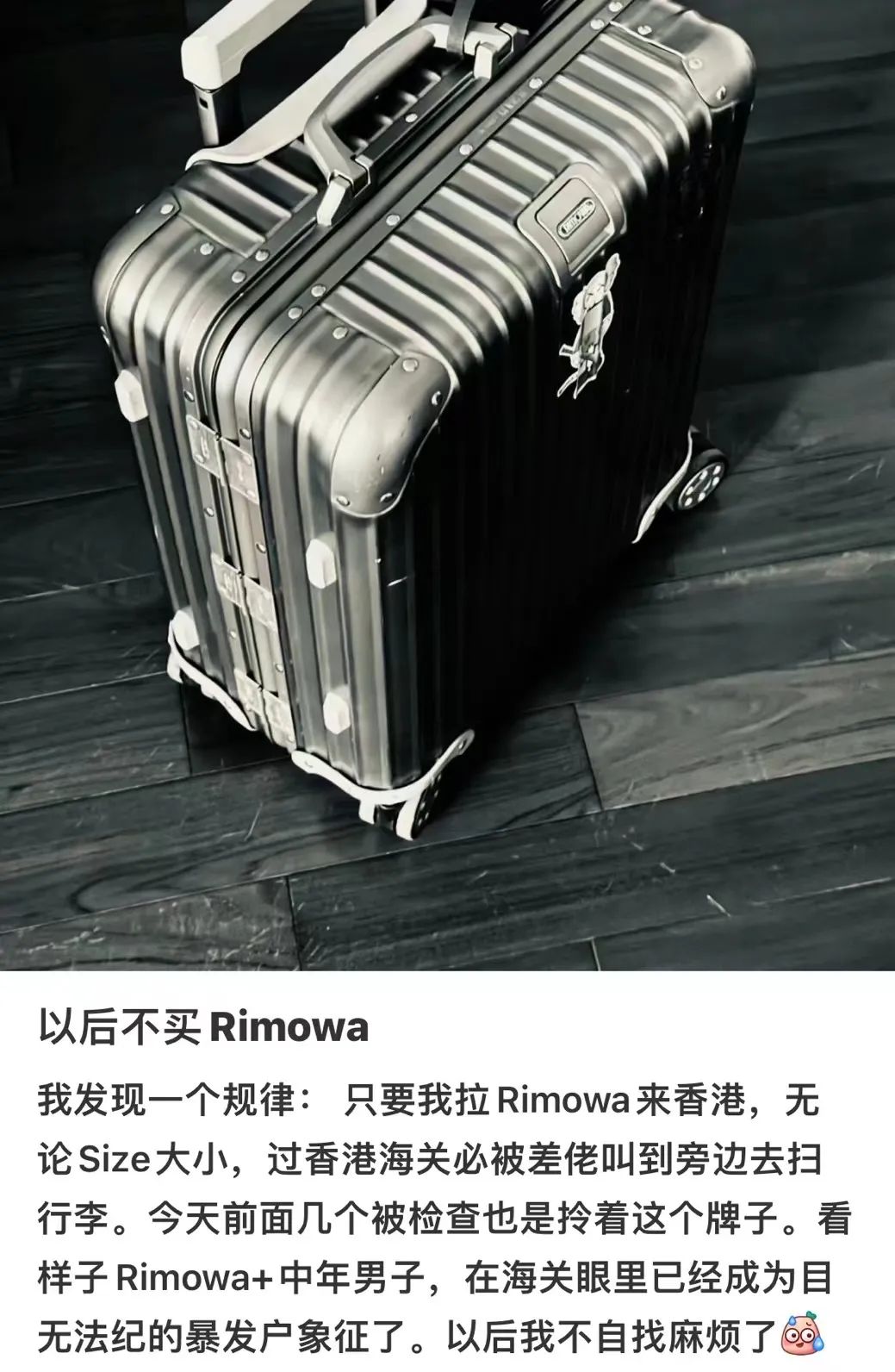 〓 拎rimowa很容易被误认为暴发户/图源：@小脸通黄