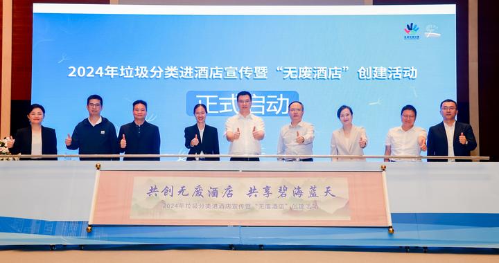 行业联动共创“3R无废酒店”，携手推进深圳垃圾分类工作高质量发展